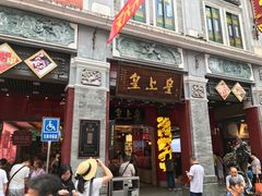 门面-皇上皇腊味店(下九路店)