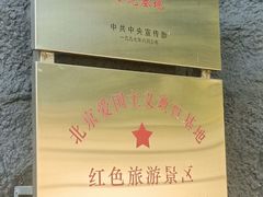 -周口店北京人遗址公园