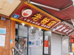 门面-文运街老粉店(文运街店)