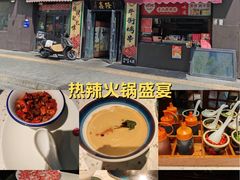 -鑫隆四季涮肉(八角畅游店)