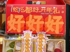-辛一·铜锣烧(鸿寿坊店)