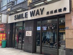 -思迈威健身(积玉桥万达店)