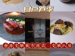 -文华扒房及酒吧(香港文华东方酒店)