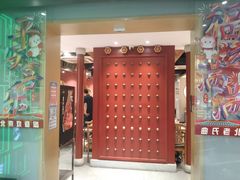 -曲氏老北京铜锅涮肉•火锅(不老街店)