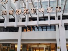 -沈阳丽都酒店