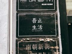 -无牌咖啡&酒馆