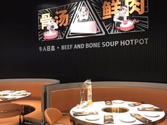 大堂-牛人日志·鲜牛肉骨汤火锅(万科里瑧店)