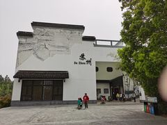 -苏州太湖国家湿地公园