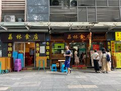 -荔林食店(西华路店)