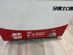 -牙博士口腔品牌连锁(昆山城区店)