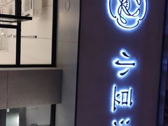 门面-小豆海棠(嘉兴路店)