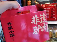 -乔家小院•非遗驴肉•本地小海鲜(滨河路店)