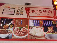 -姚记炒肝店(鼓楼店)