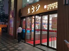 -王家沙点心店(南京西路总店)