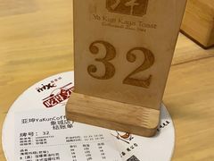 -亚坤 Ya Kun Kaya Toast(万象城店)