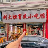 胆小慎入‼️这家大胆才可以来👀