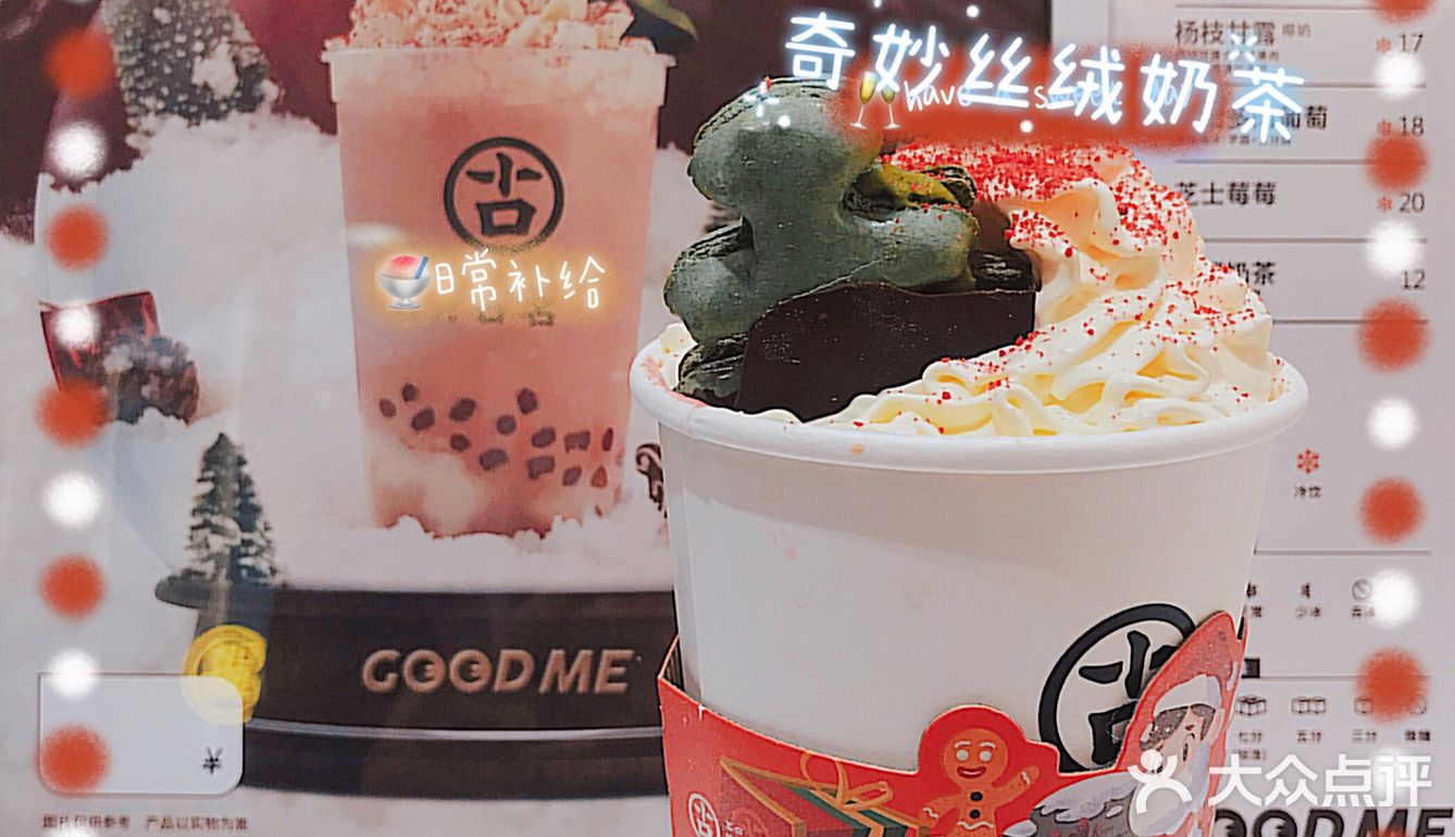 打卡古茗圣诞限定新品-奇妙丝绒奶茶