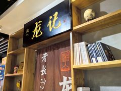 -湘人龙记老长沙米粉(华普国际大厦店)