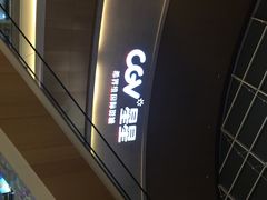 iphone_upload_pic-CGV星星影城(颐堤港ScreenX店)