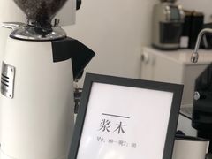 -浆木咖啡馆(湘子庙街店)