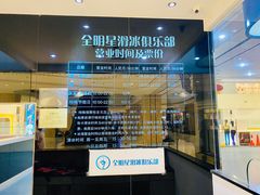 -全明星滑冰俱乐部(天津远洋店)