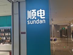 -顺电数码家电(万象天地店)