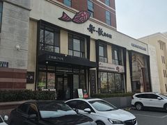 -船歌·鱼水饺青岛菜(正阳路店)