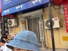 -SUN炸鸡专门店(西塔总店)