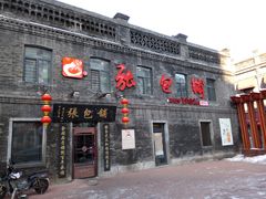 -张包铺(道外店)