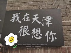 门面-大象厨房(重庆道店)
