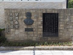 -上海蔡元培故居陈列馆
