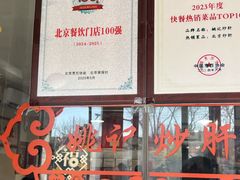 -姚记炒肝店(鼓楼店)