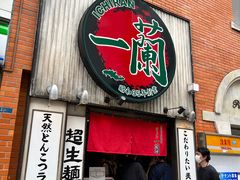 -一蘭拉面(新宿中央东口店)