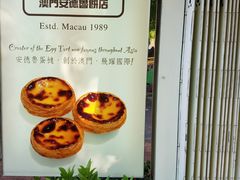 店名-安德鲁饼店(总店)