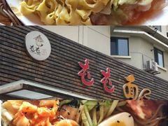 -屯屯面(海尔路店)