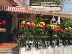 -兰桂坊·花园餐厅(西湖店)