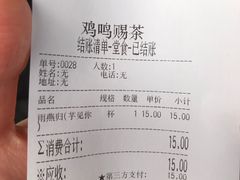 账单-鸡鸣赐茶(鸡鸣寺路店)