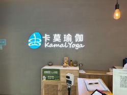 -卡莫瑜伽·普拉提