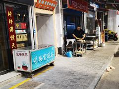 门面-何老二卤汁凉粉