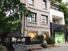 -徐家汇源景区-衡山坊