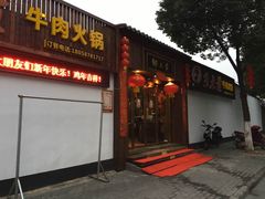 -乡土黄·鲜牛肉火锅·小龙虾(兴业街店)