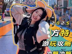 -沈阳方特欢乐世界