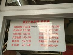 -辽B·小串(总店)