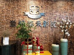 -岽锦泰禾影城(海星广场店)