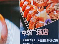 -广州酒家(中华广场店)