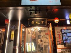 -巷儿里餐厅·杭帮菜(信义坊店)