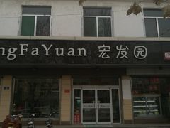 -宏发园动物奶油生日蛋糕(先锋路店)
