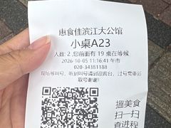 -惠食佳(滨江大公馆店)
