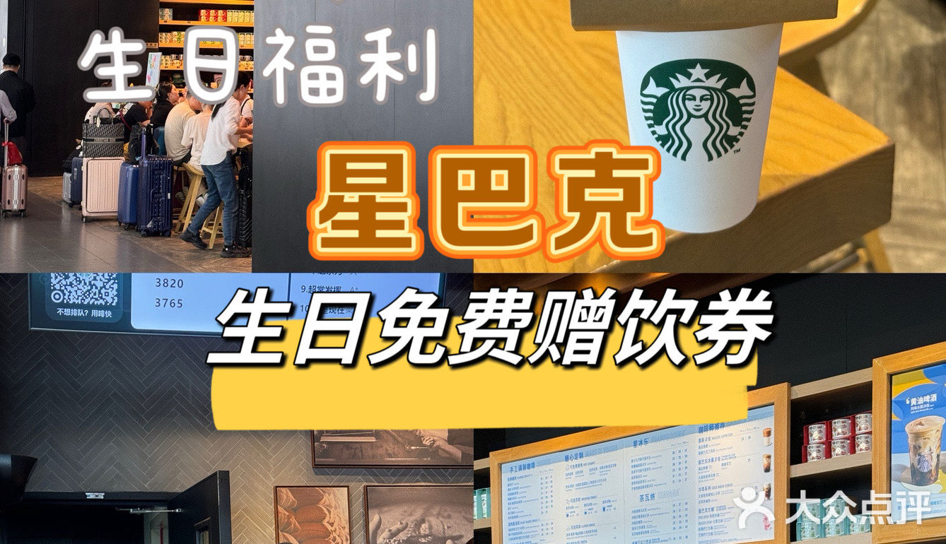 赶紧收藏！星巴克请喝咖啡☕️生日的宝宝快去喝一杯