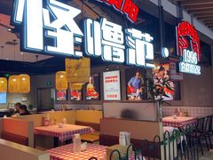 -怪噜范·老贵阳街头名小吃(汇金星力城店)